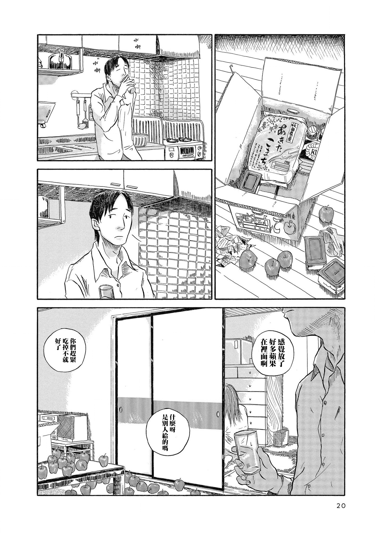 Kinjo no Saihate: Sawae Pump Tanpenshuu 裸體老婆 第17页