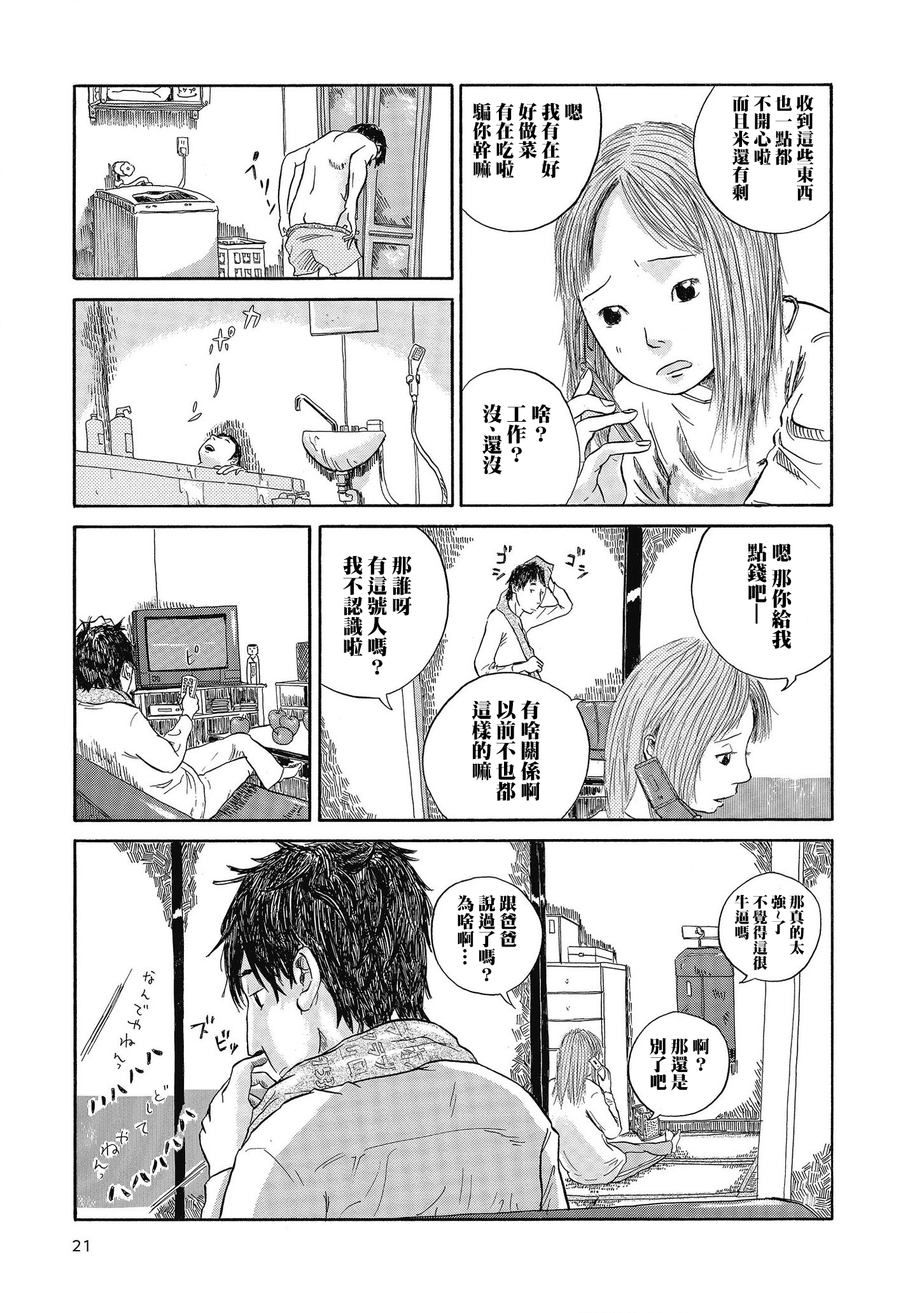 Kinjo no Saihate: Sawae Pump Tanpenshuu 裸體老婆 第18页