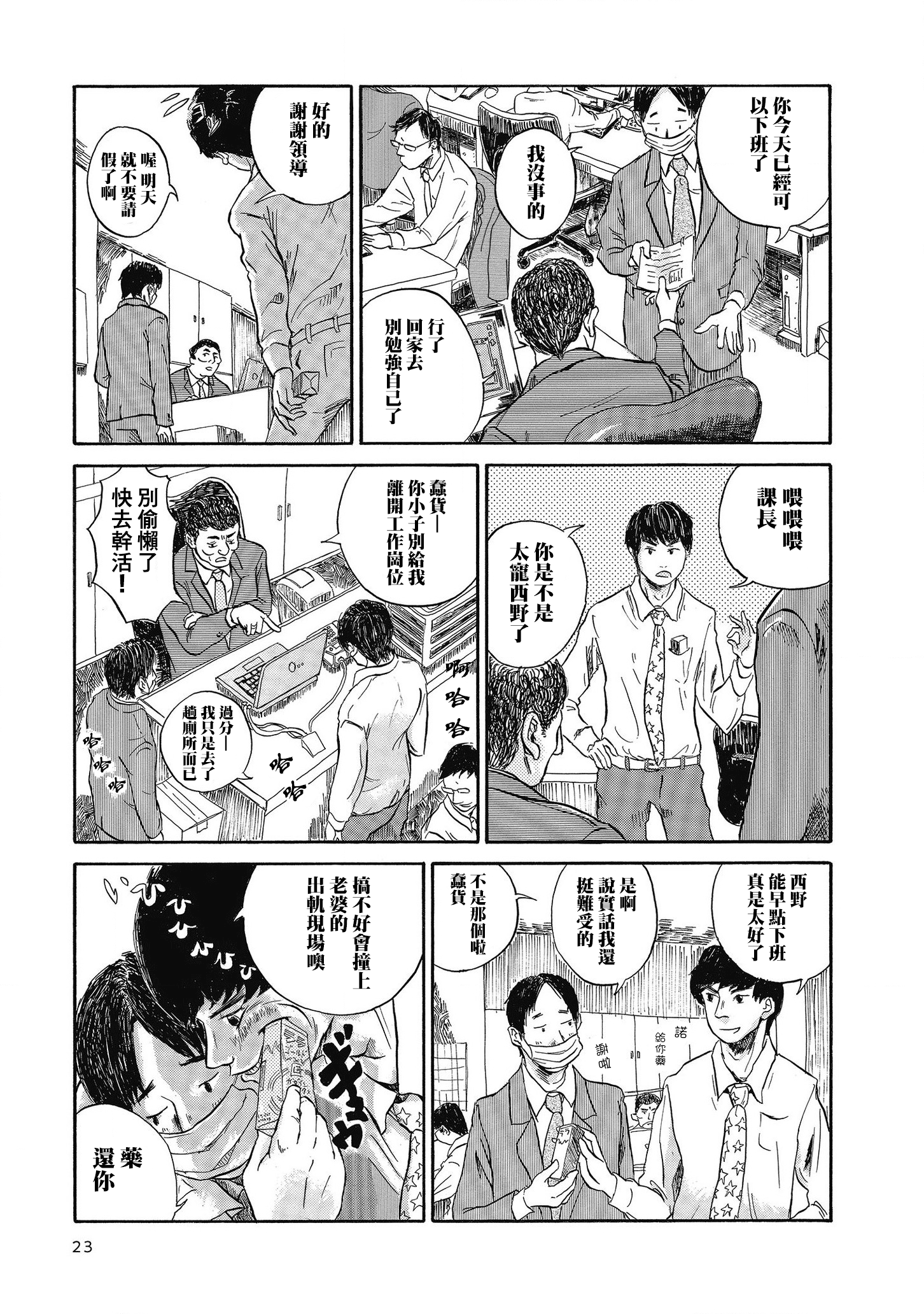 Kinjo no Saihate: Sawae Pump Tanpenshuu 裸體老婆 第20页