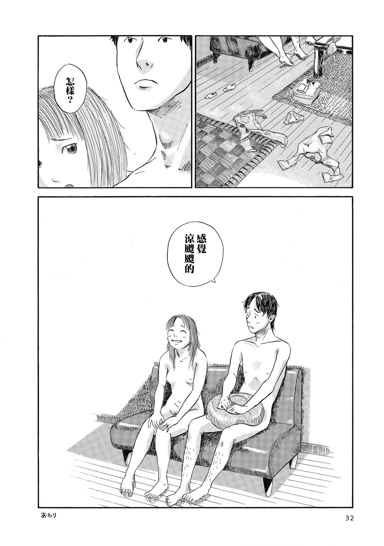 Kinjo no Saihate: Sawae Pump Tanpenshuu 裸體老婆 第29页