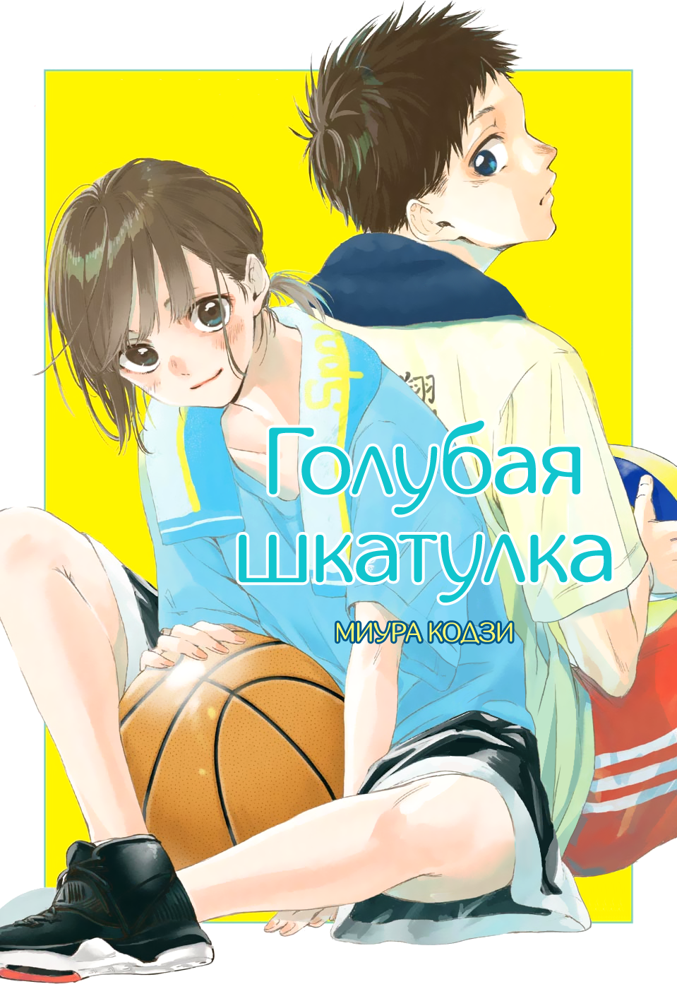 Blue Box (Oneshot) 第1页