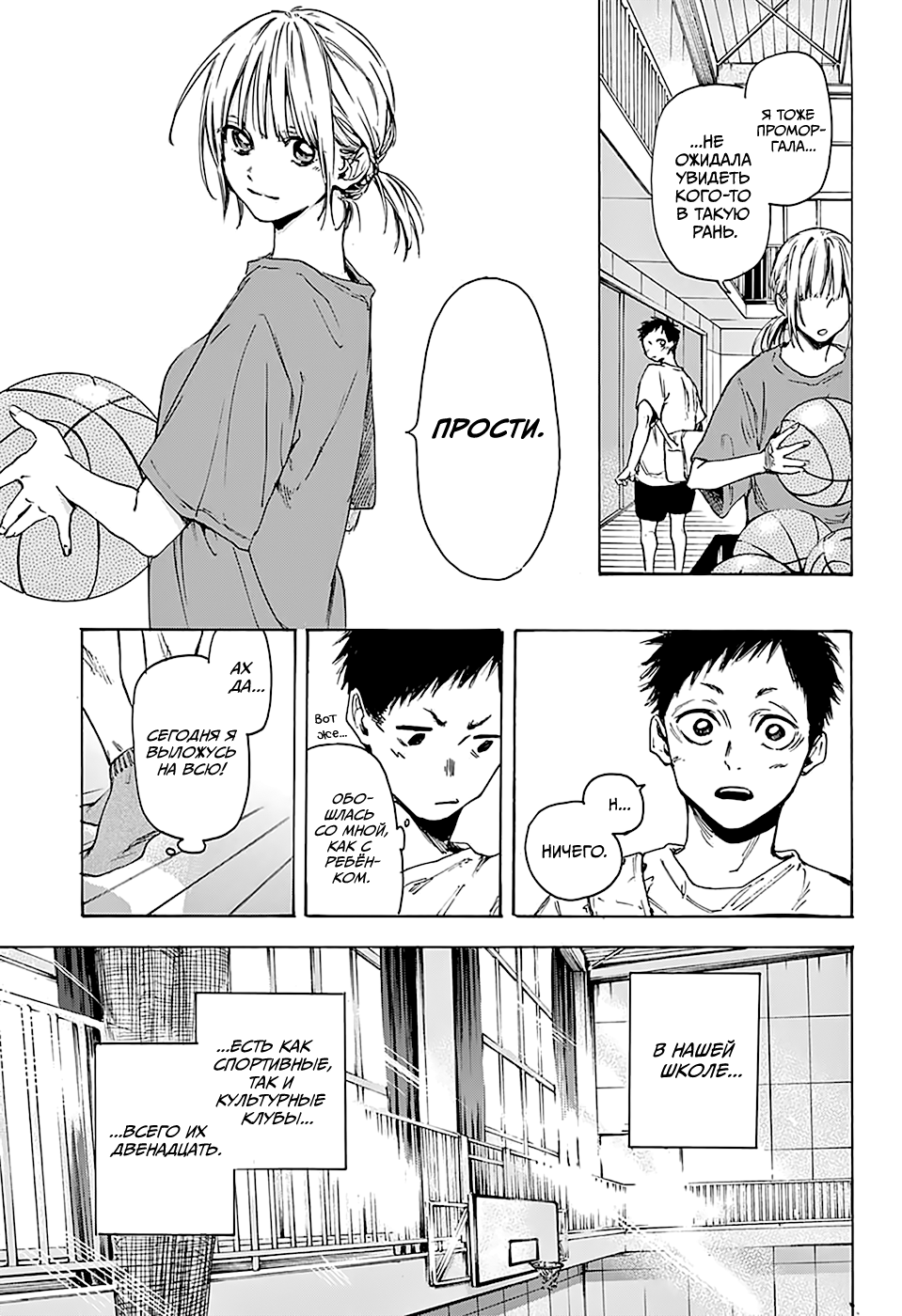 Blue Box (Oneshot) 第6页