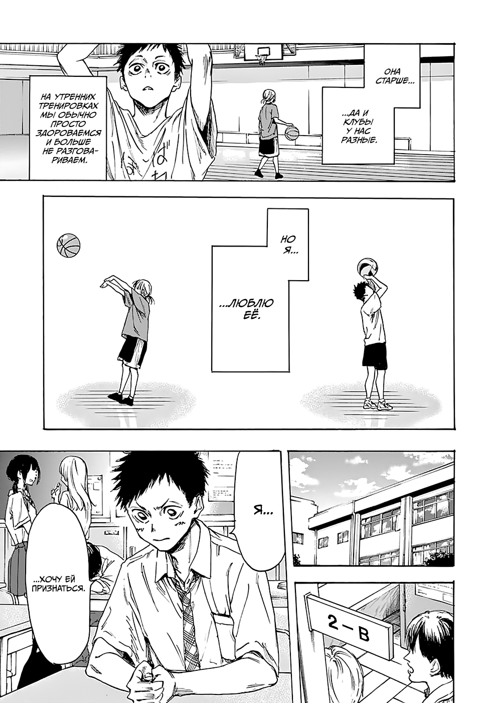 Blue Box (Oneshot) 第8页