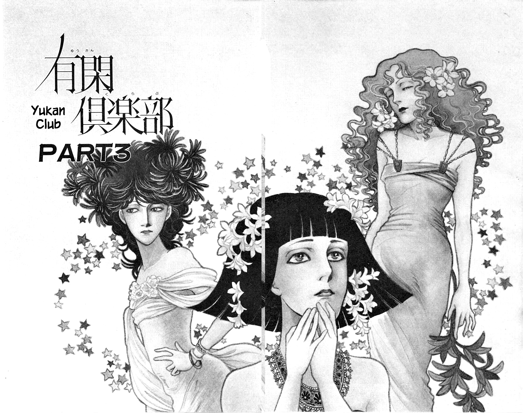 Leisure Club Vol. 1 Ch. 3 第2页