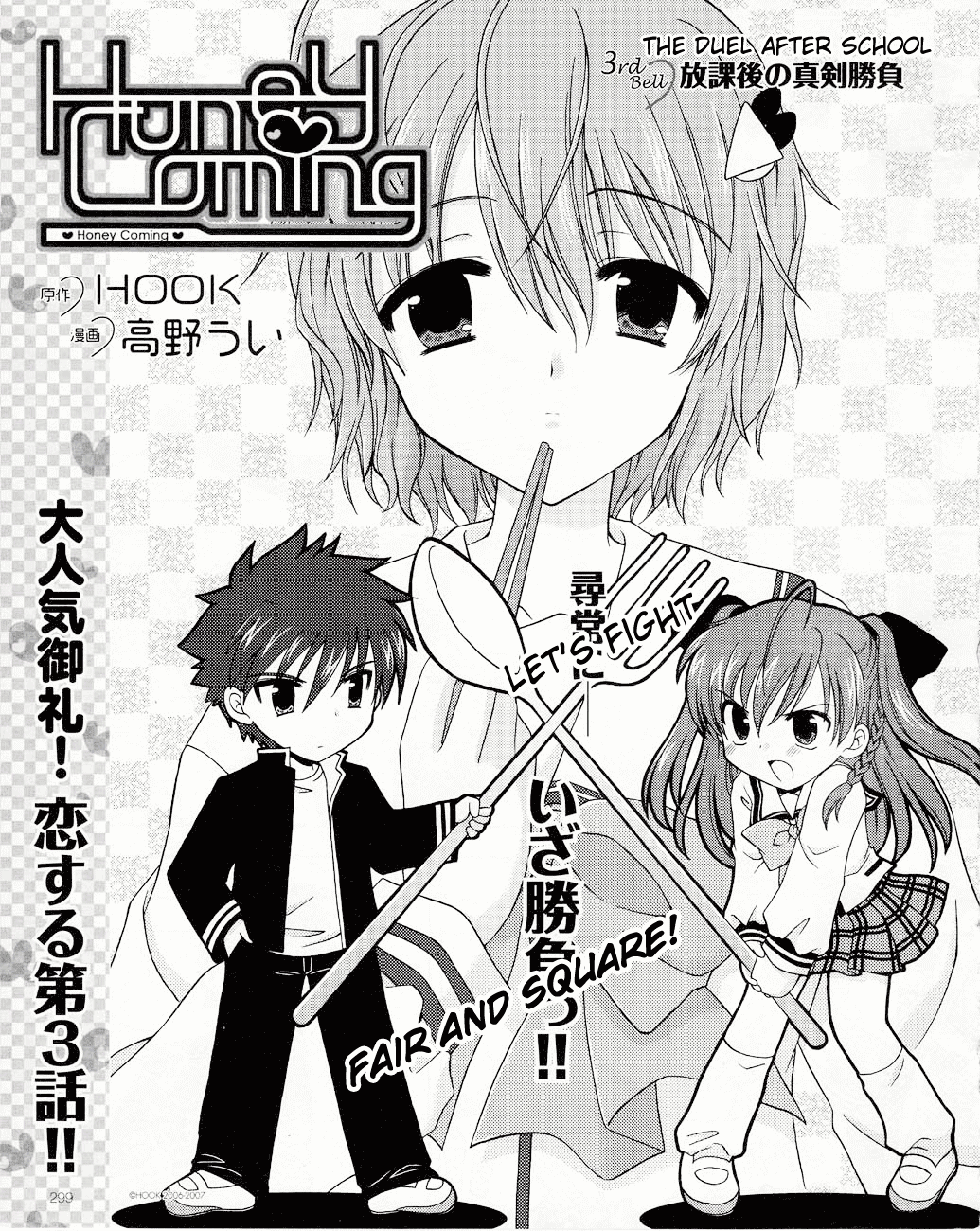 Honey Coming - Sweet Love Lesson The Duel After School 第1页