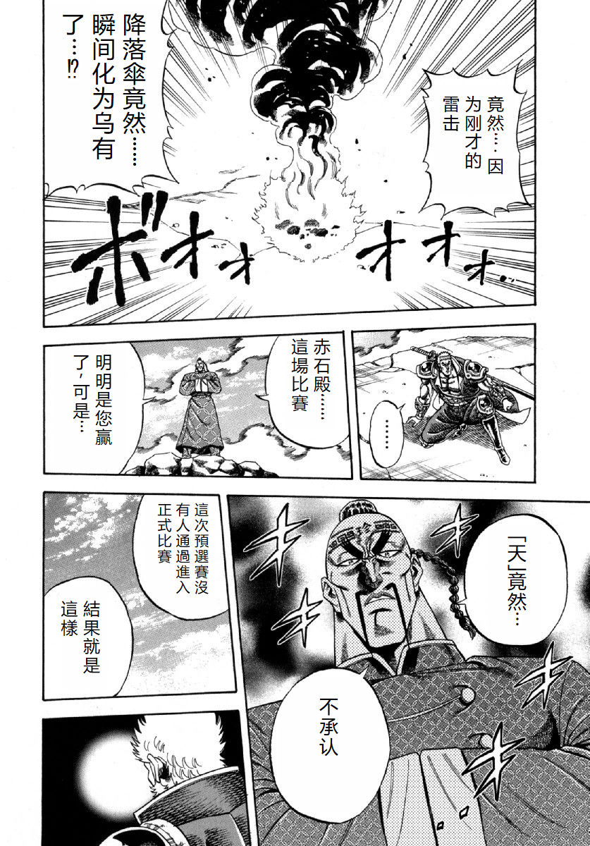 Otokojuku Gaiden - Akashi Gouji 阿弥陀殺 第16页
