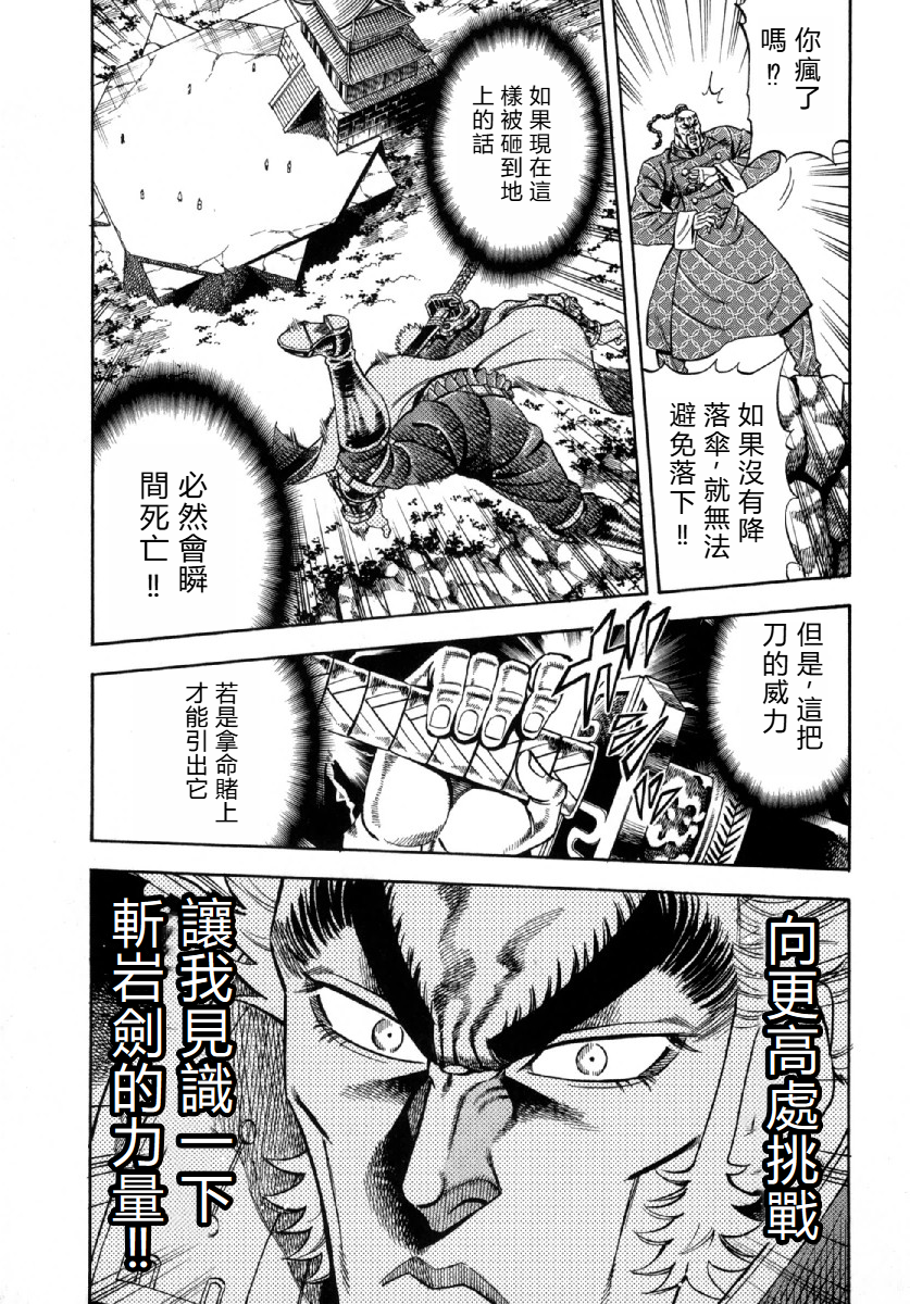 Otokojuku Gaiden - Akashi Gouji 阿弥陀殺 第19页
