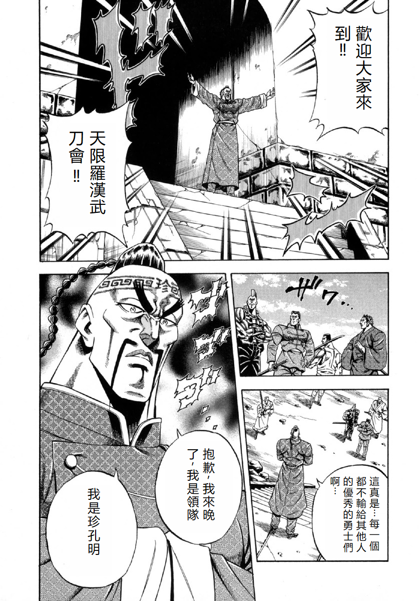 Otokojuku Gaiden - Akashi Gouji 阿弥陀殺 第3页
