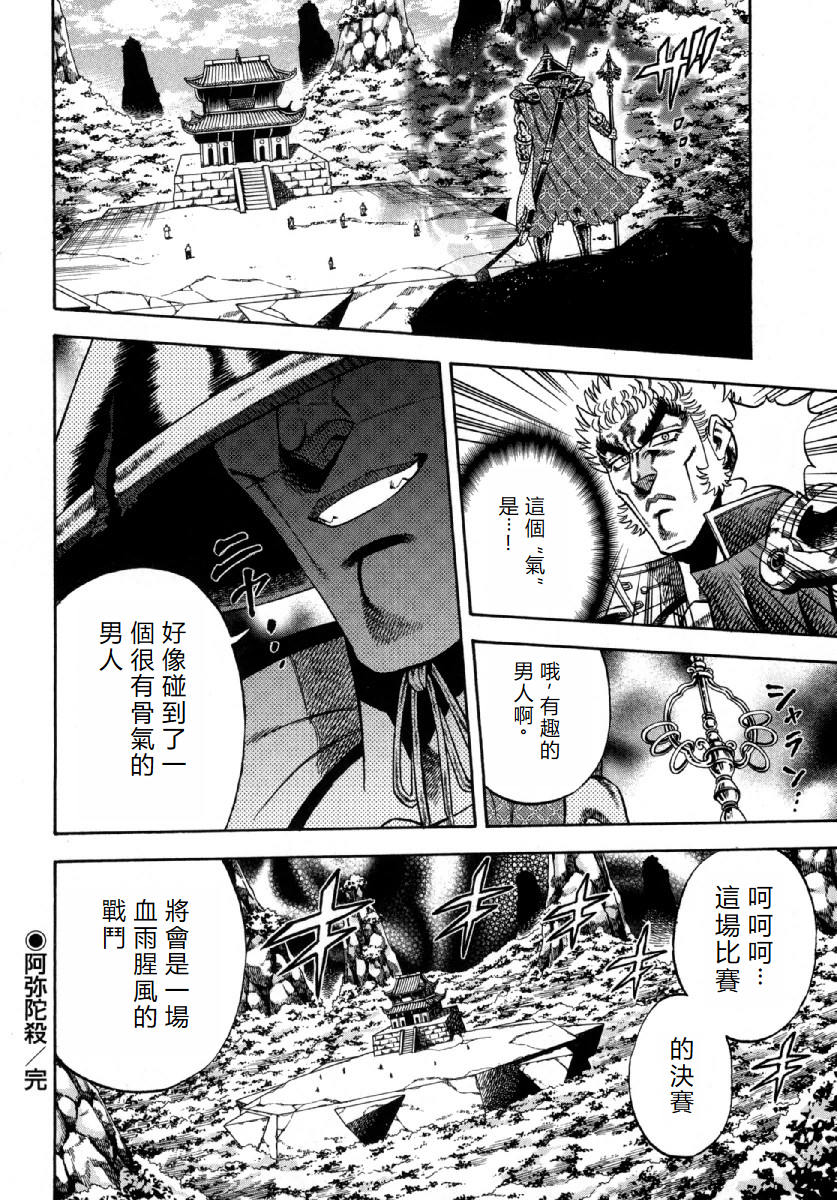 Otokojuku Gaiden - Akashi Gouji 阿弥陀殺 第23页
