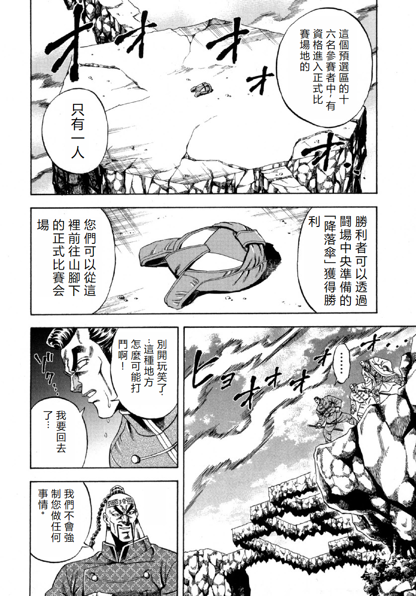 Otokojuku Gaiden - Akashi Gouji 阿弥陀殺 第8页