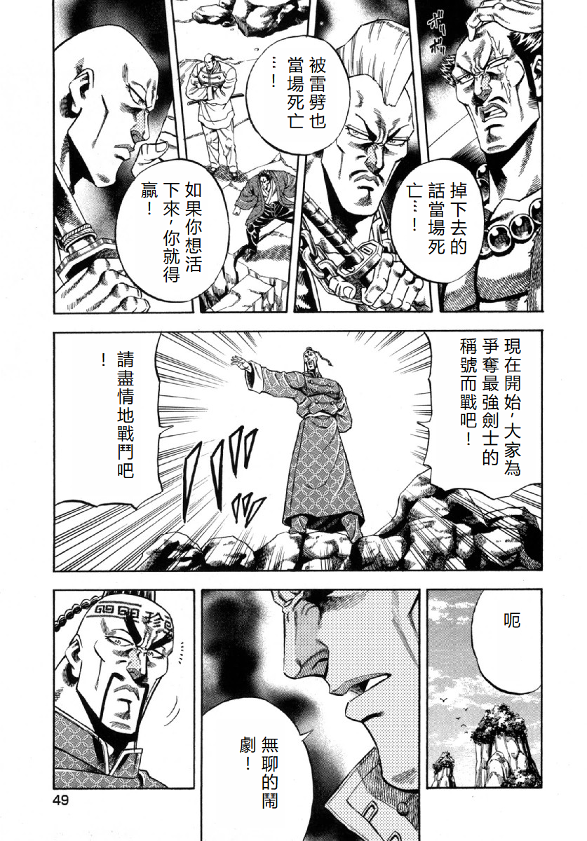 Otokojuku Gaiden - Akashi Gouji 阿弥陀殺 第9页