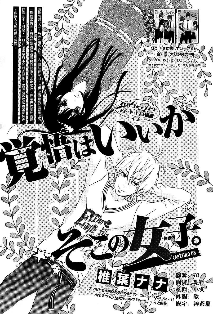 Kakugo wa Iika Soko no Joshi. Vol. 1 Ch. 3 第2页