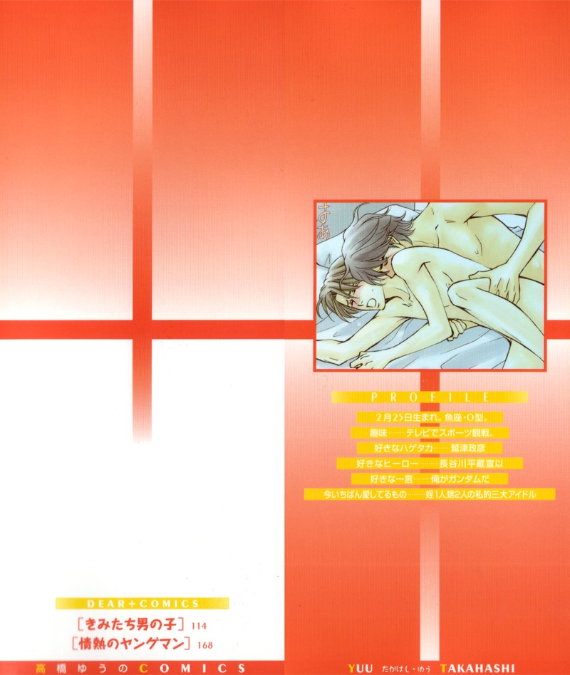 Jounetsu no Young Man Vol. 1 Ch. 1 第5页