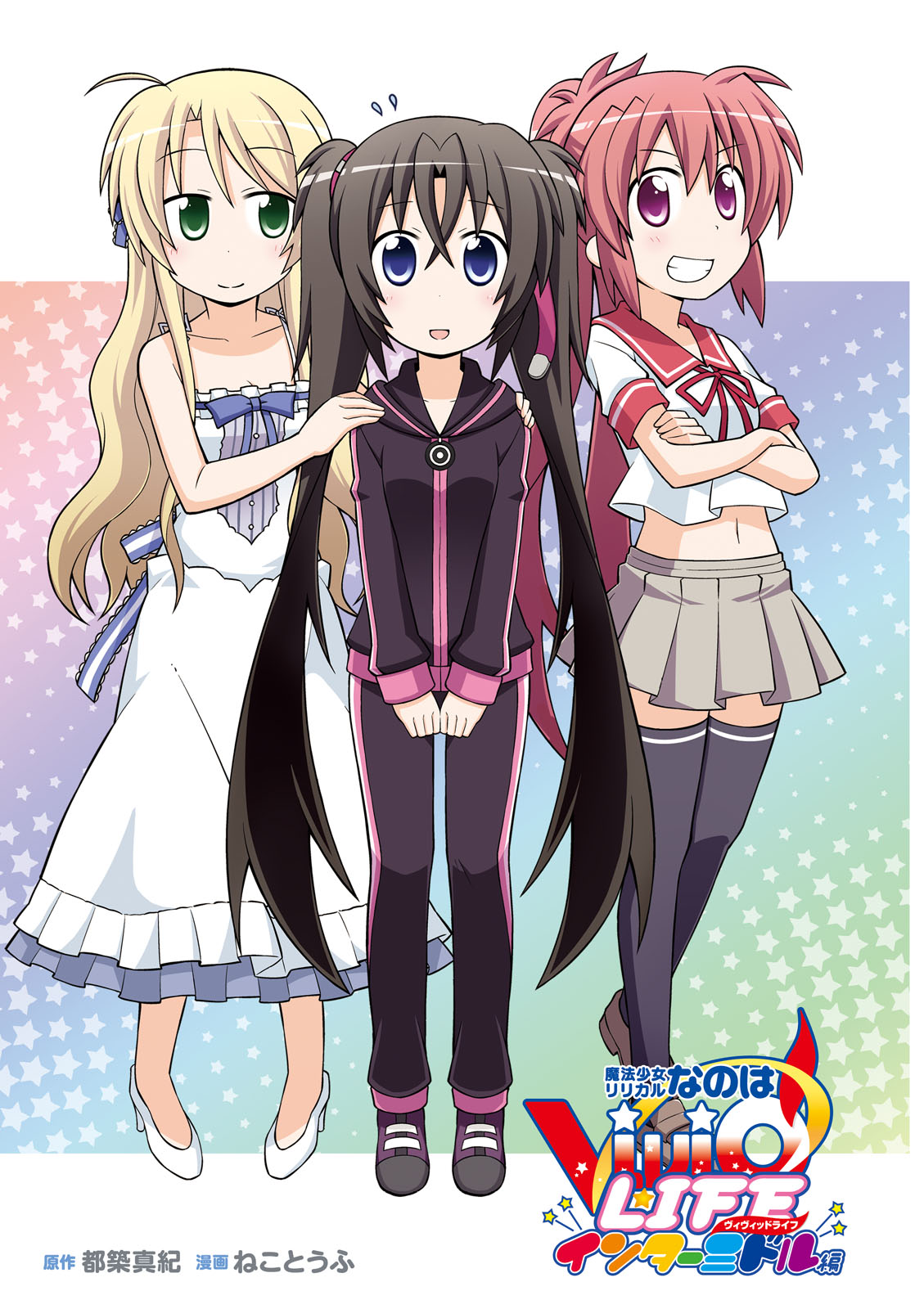 Mahou Shoujo Lyrical Nanoha Vivid Life The Top Fighters Appear! 第3页