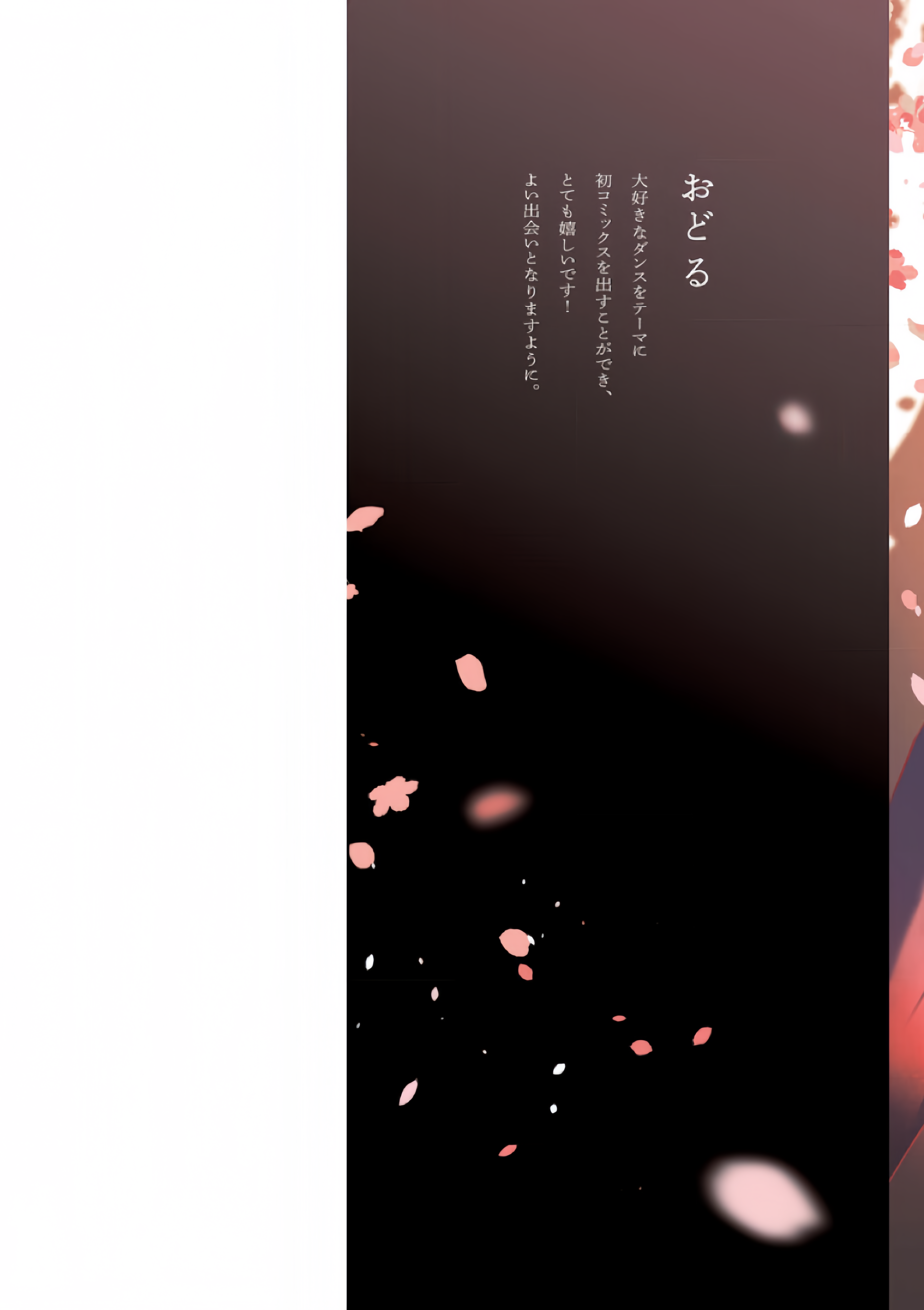 Haru no Dejavu Ni Odore 第3页