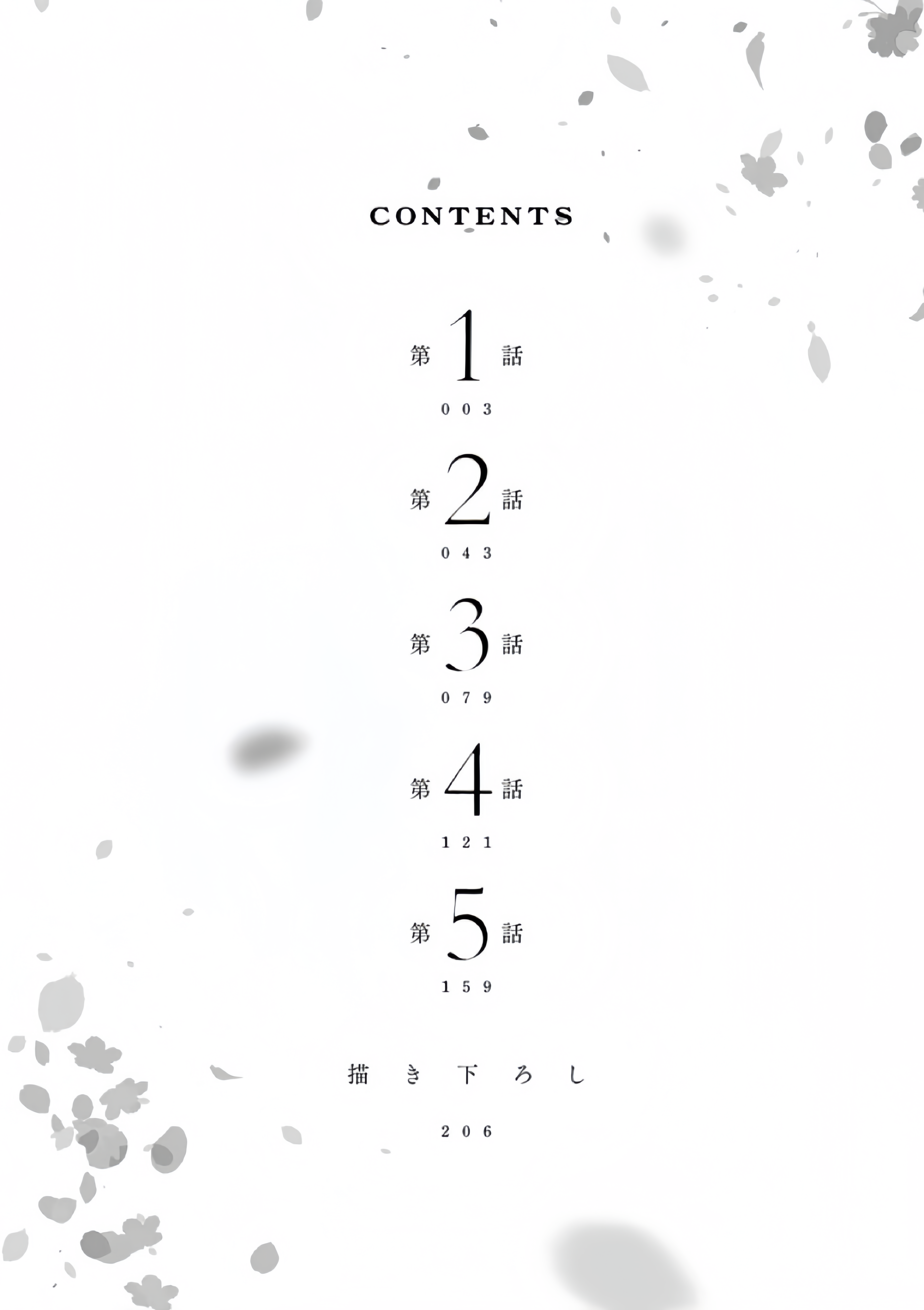 Haru no Dejavu Ni Odore 第5页
