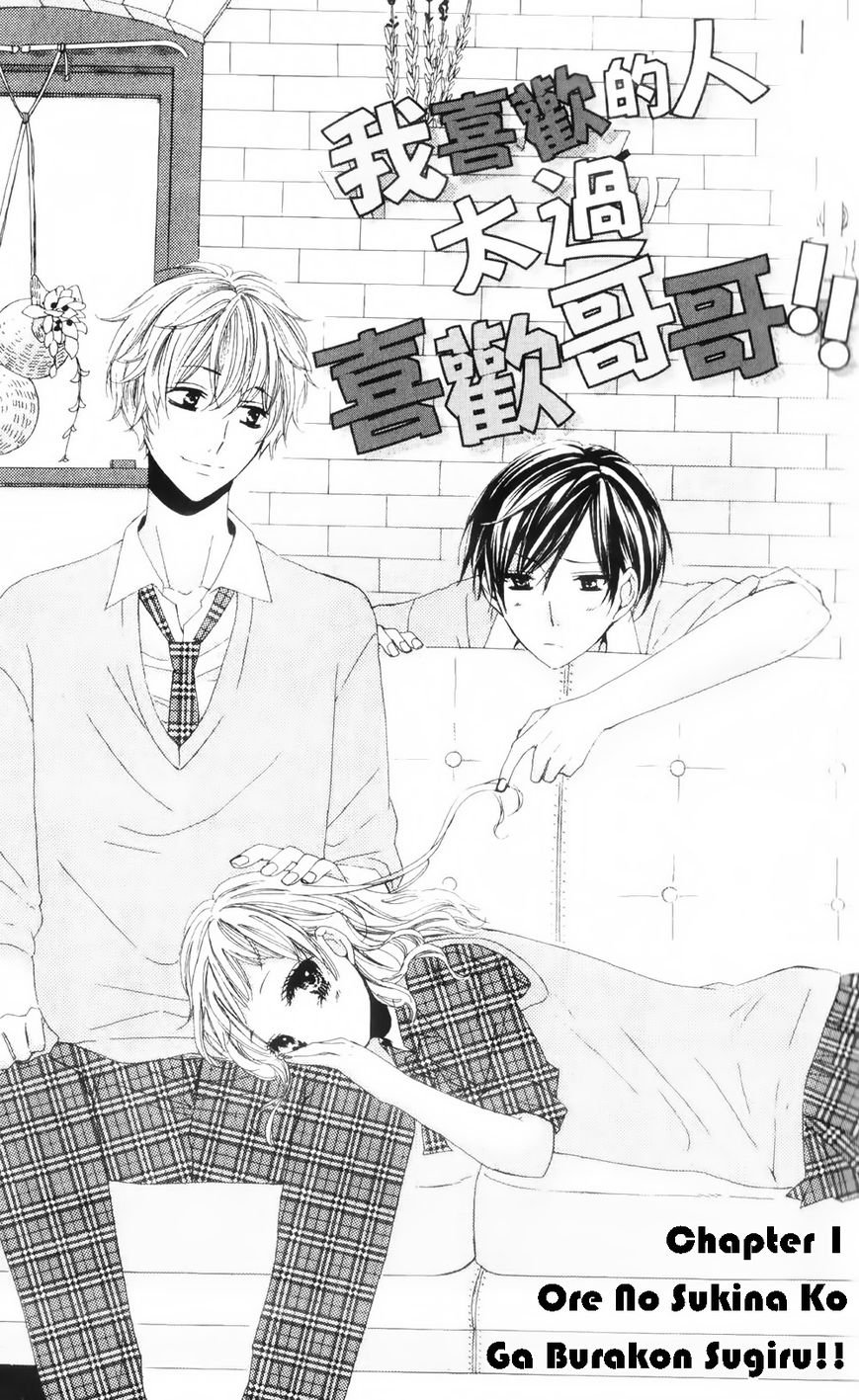 Ore no Suki na Ko ga Burakon Sugiru!! 第4页