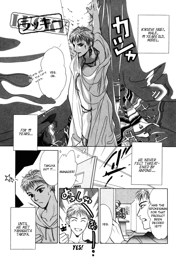 Akai Koi Vol. 1 Ch. 5 第1页