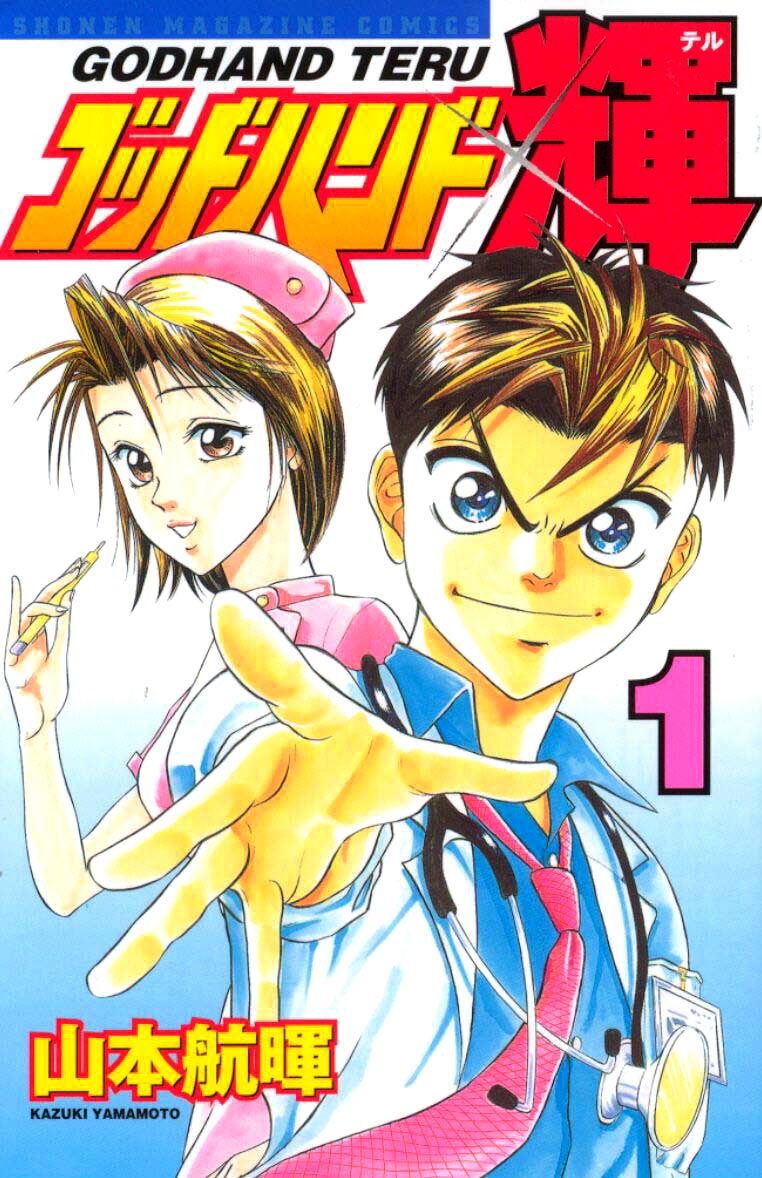 GodHand Teru 第1页