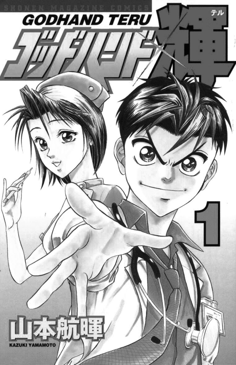 GodHand Teru 第2页