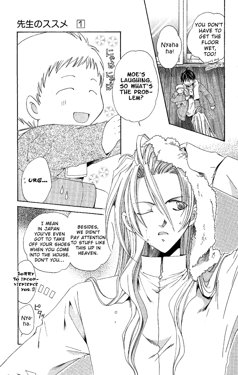Sensei no Susume Vol. 1 Ch. 4 第6页