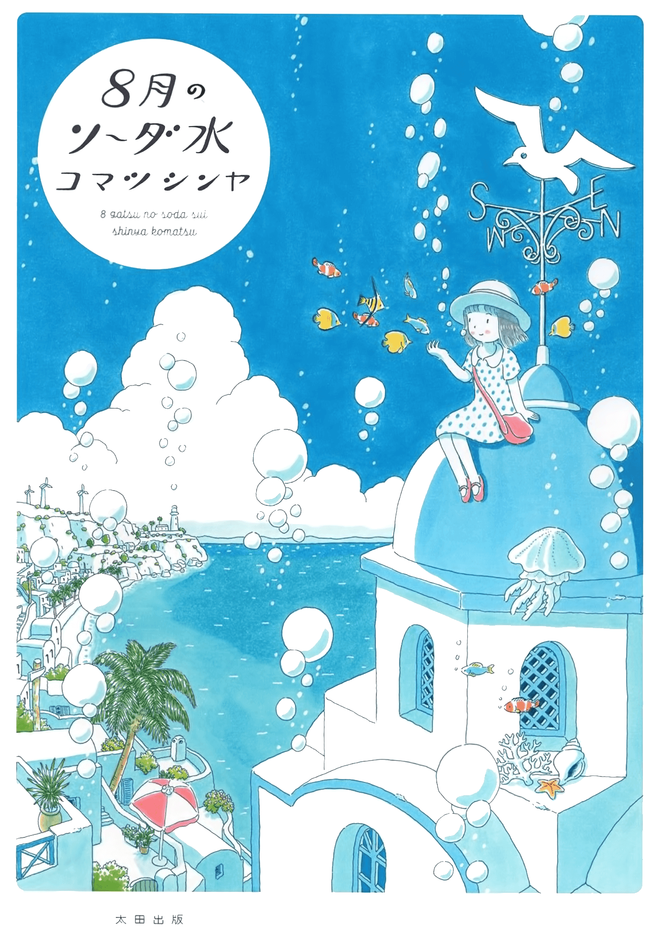 Soda Water of August 第1页