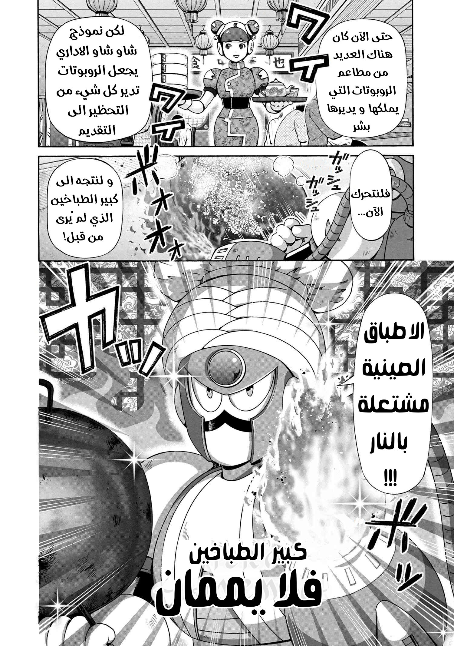 Rockman-san من آسيا 第2页