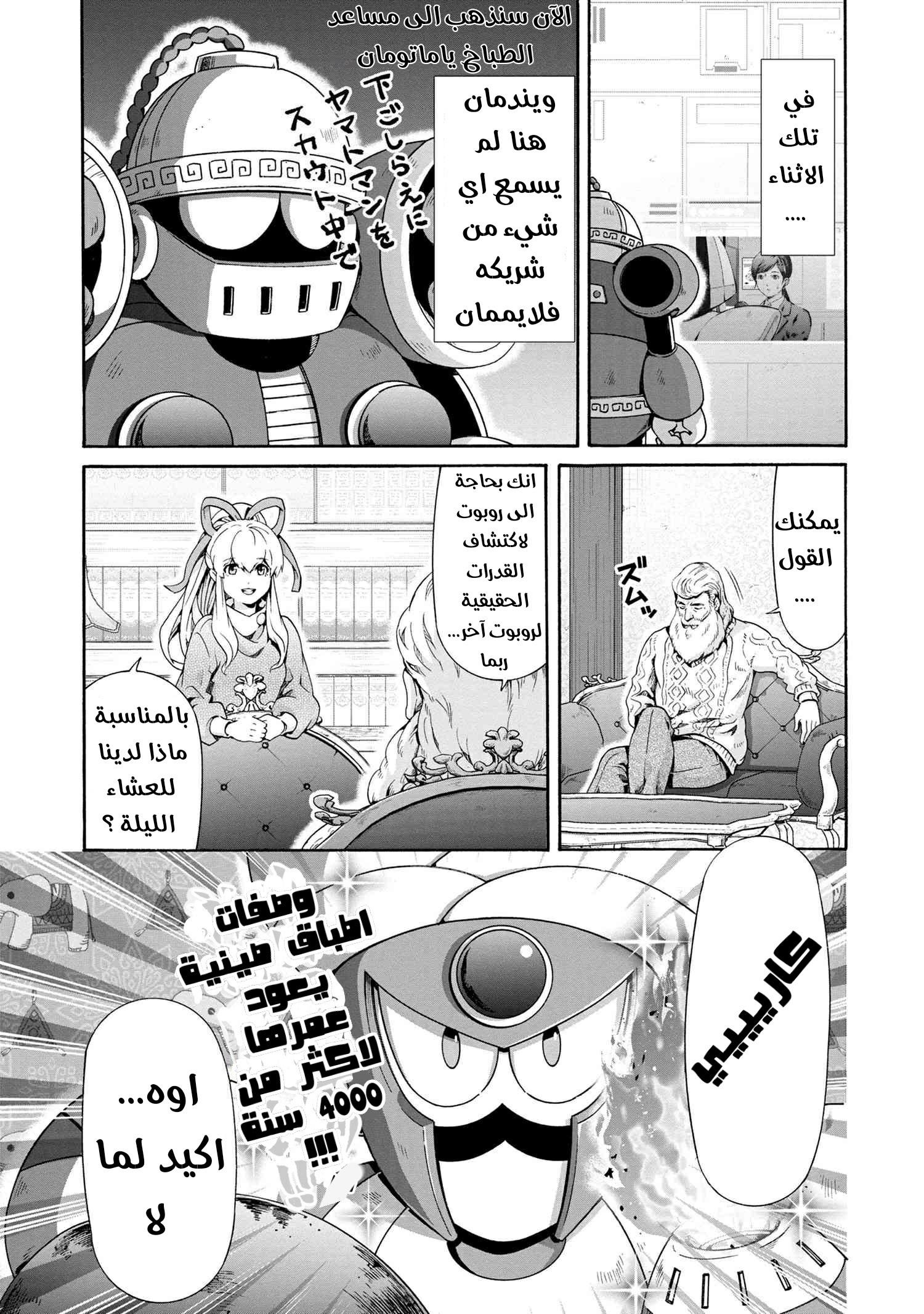 Rockman-san من آسيا 第5页