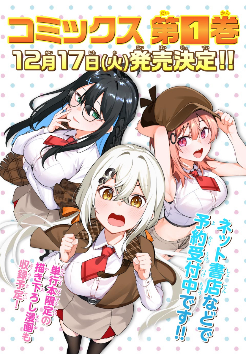 Isshou Watashi no Joshu de ite! Quảng Cáo Yêu Cầu 第1页