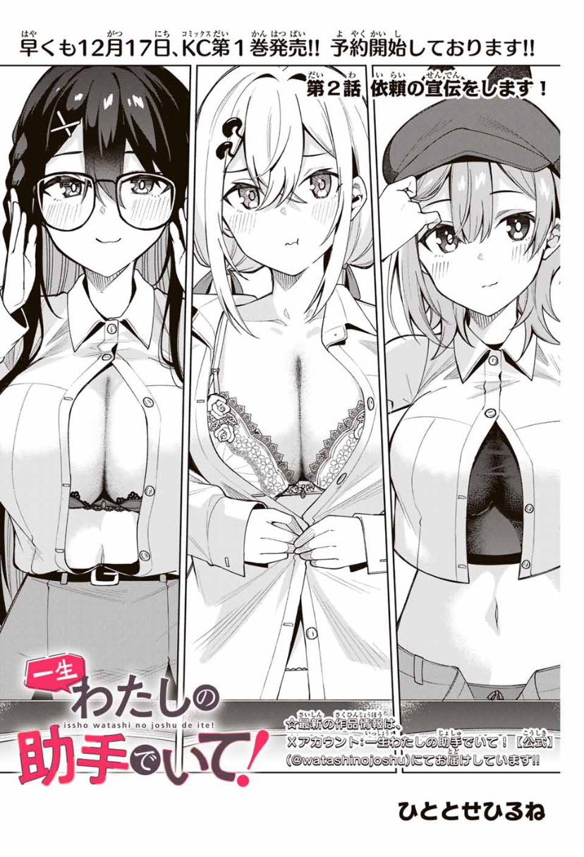 Isshou Watashi no Joshu de ite! Quảng Cáo Yêu Cầu 第5页