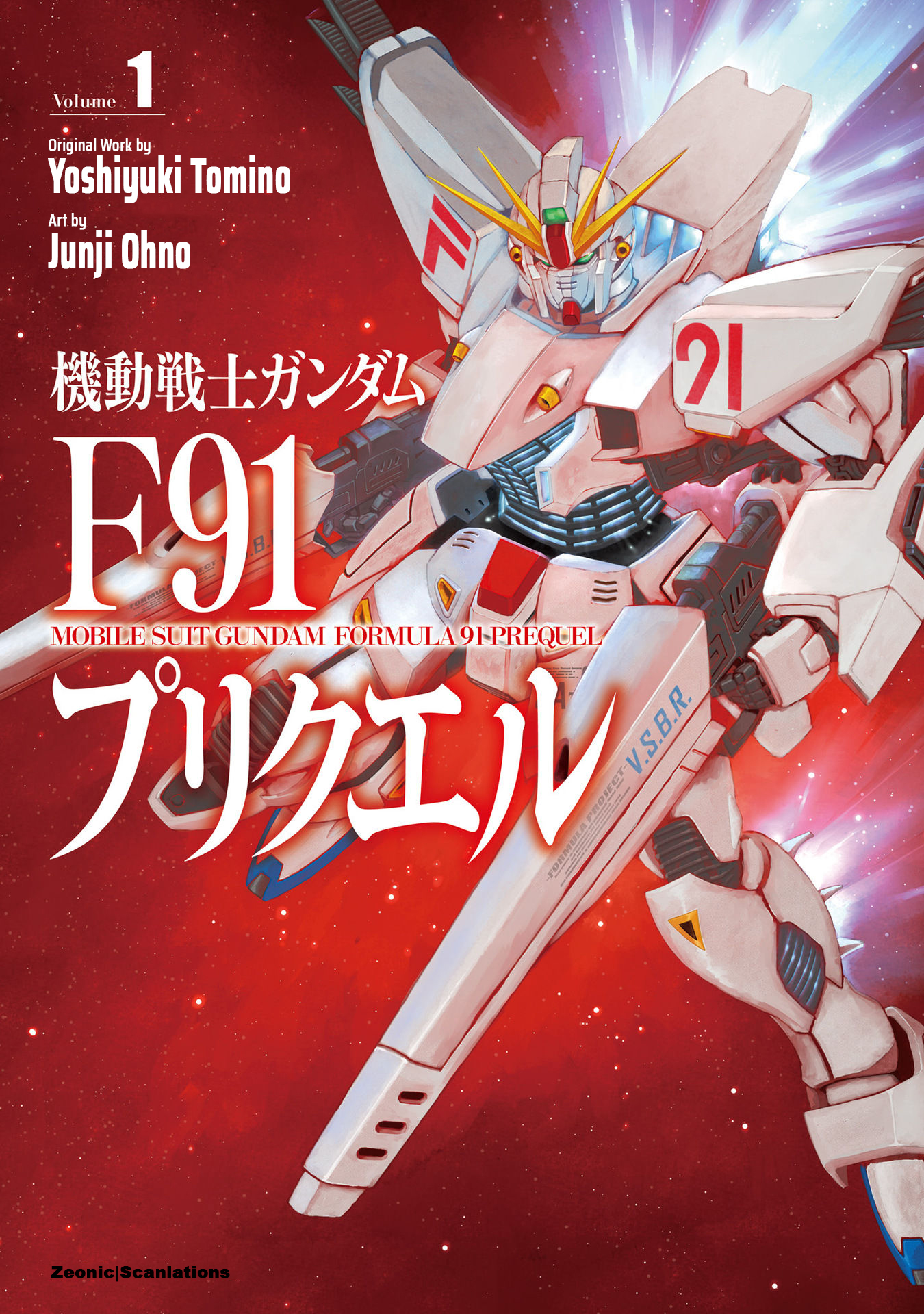 Mobile Suit Gundam F91 Prequel 第1页