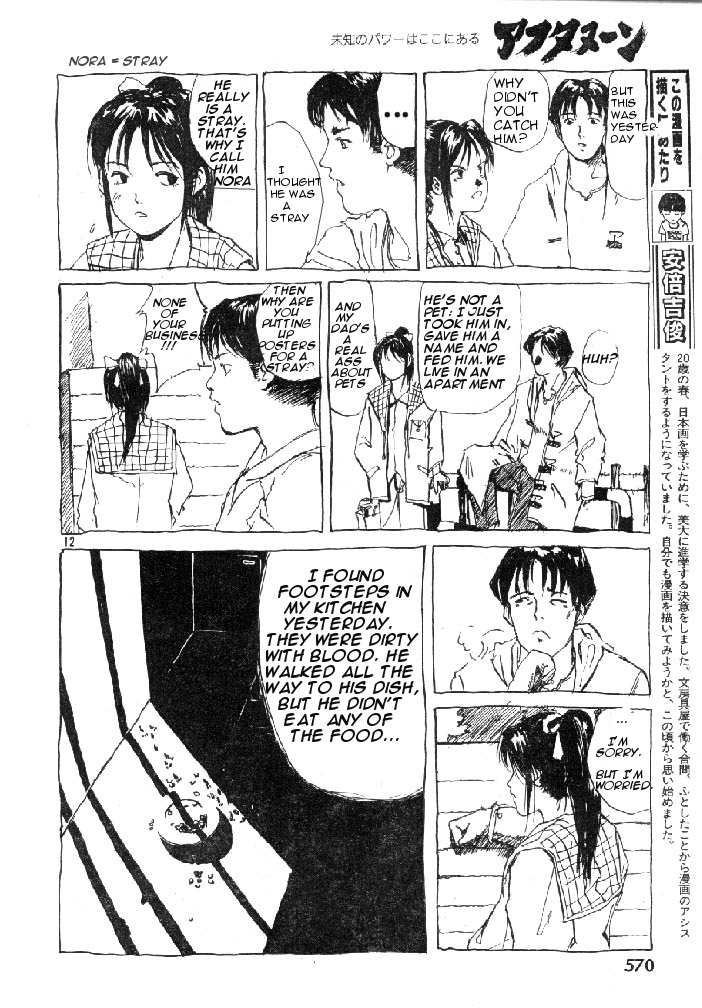 Afternoon Four Seasons Awards CHRONICLE 1987-2000 Ame no Furu Basho 第12页