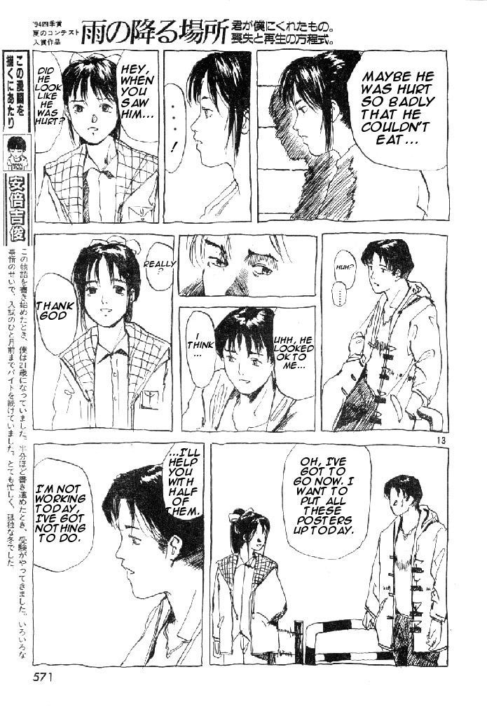 Afternoon Four Seasons Awards CHRONICLE 1987-2000 Ame no Furu Basho 第13页