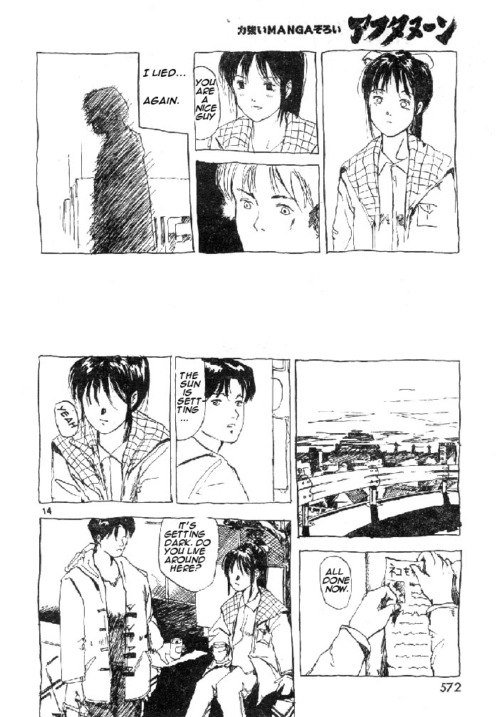 Afternoon Four Seasons Awards CHRONICLE 1987-2000 Ame no Furu Basho 第14页