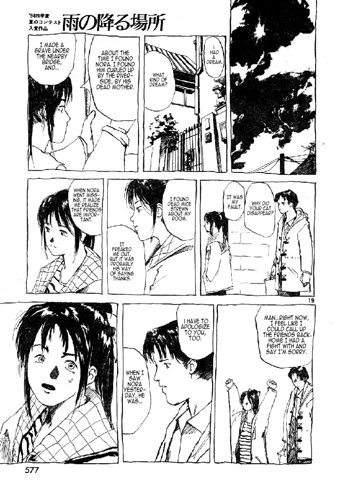 Afternoon Four Seasons Awards CHRONICLE 1987-2000 Ame no Furu Basho 第19页