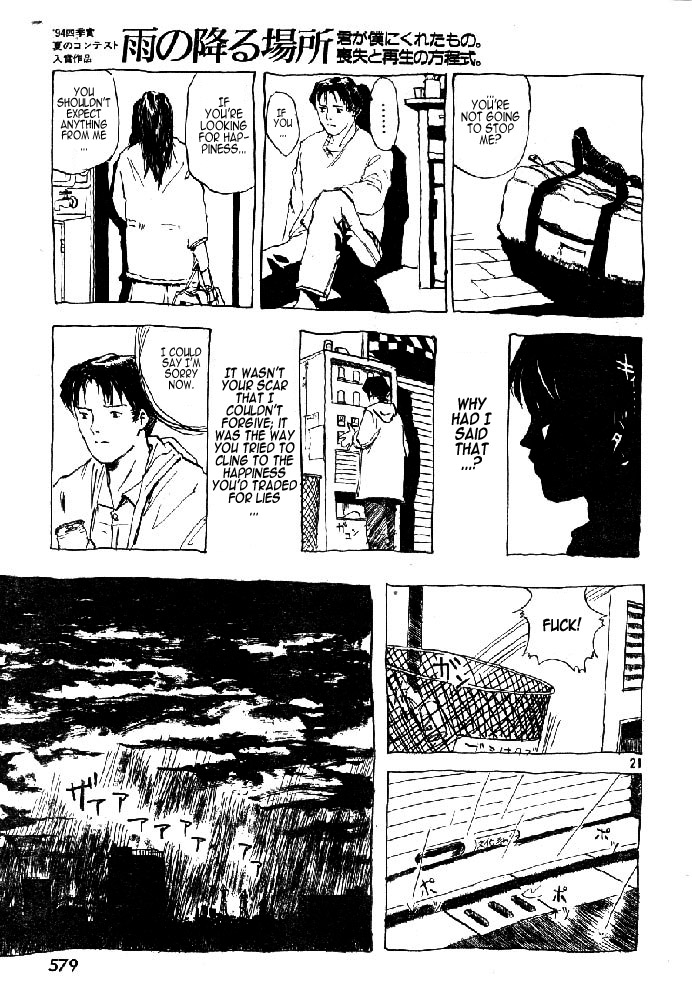 Afternoon Four Seasons Awards CHRONICLE 1987-2000 Ame no Furu Basho 第21页
