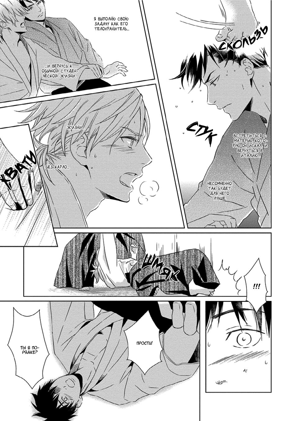 Escape Drop Vol. 1 Ch. 3 第13页