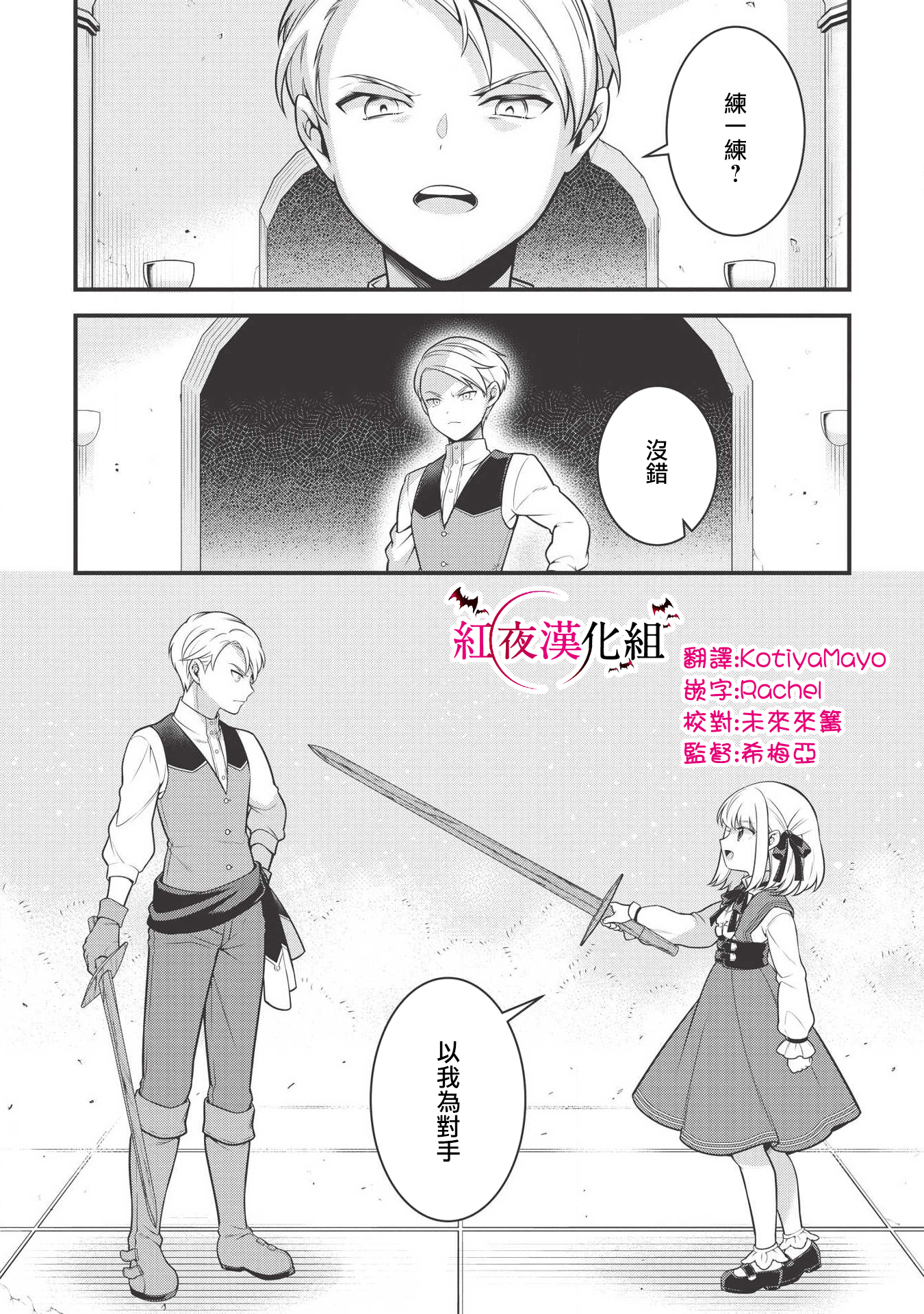 Eiyuu-ou, Bu o Kiwameru Tame Tensei Su: Soshite, Sekai Saikyou no Minarai Kishi ♀ Vol. 1 Ch. 3 第1页