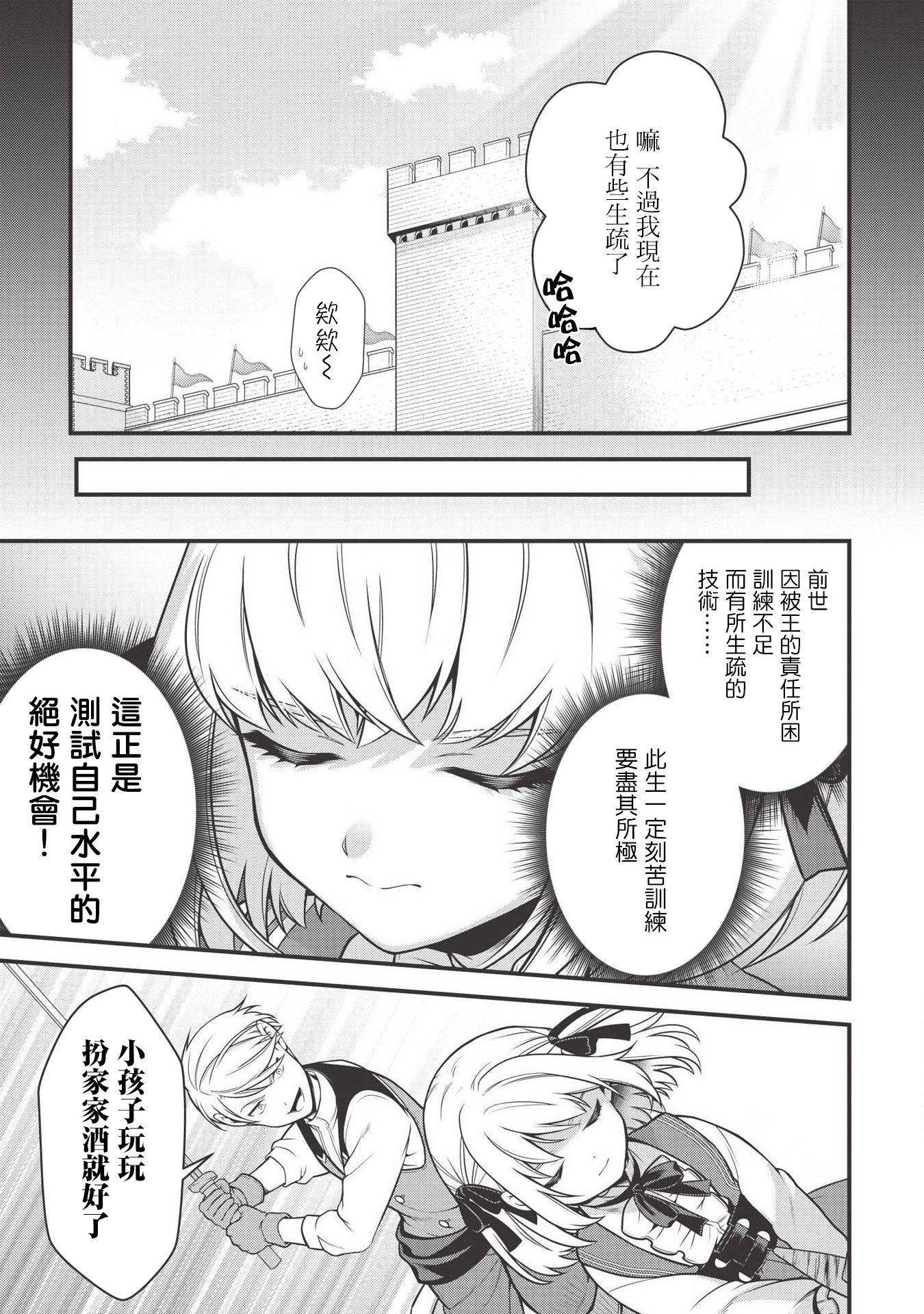 Eiyuu-ou, Bu o Kiwameru Tame Tensei Su: Soshite, Sekai Saikyou no Minarai Kishi ♀ Vol. 1 Ch. 3 第11页