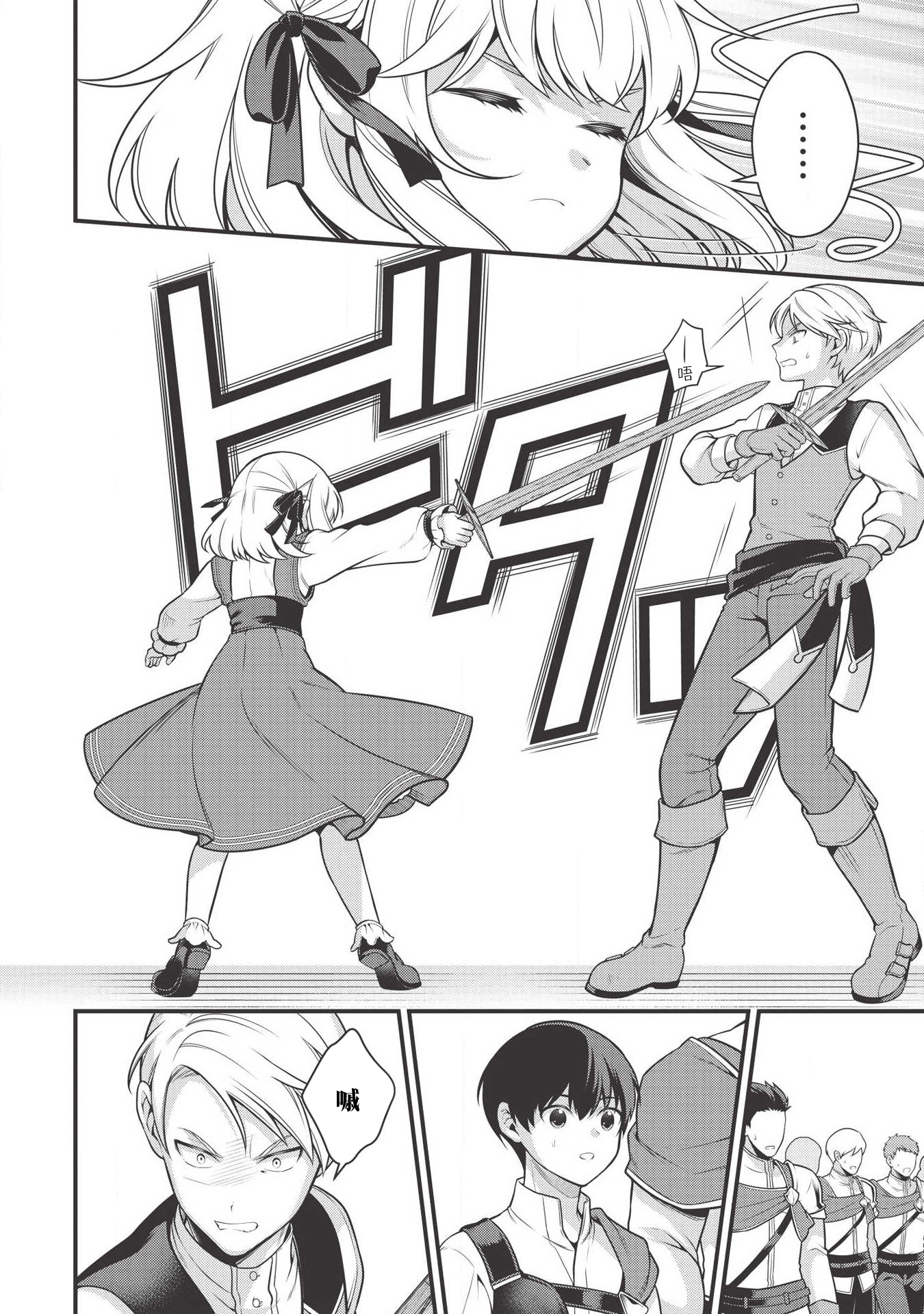 Eiyuu-ou, Bu o Kiwameru Tame Tensei Su: Soshite, Sekai Saikyou no Minarai Kishi ♀ Vol. 1 Ch. 3 第12页