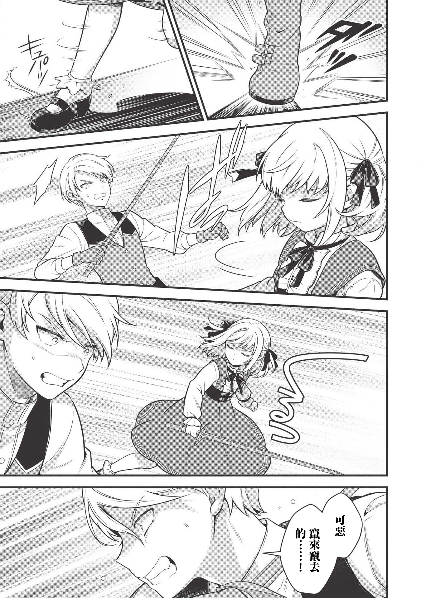 Eiyuu-ou, Bu o Kiwameru Tame Tensei Su: Soshite, Sekai Saikyou no Minarai Kishi ♀ Vol. 1 Ch. 3 第13页
