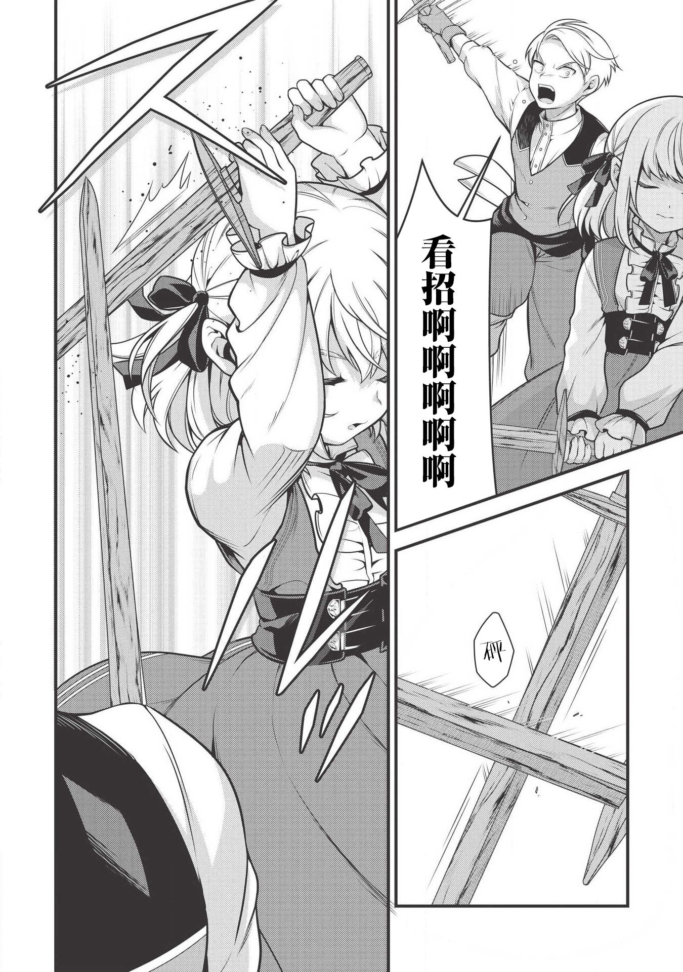 Eiyuu-ou, Bu o Kiwameru Tame Tensei Su: Soshite, Sekai Saikyou no Minarai Kishi ♀ Vol. 1 Ch. 3 第14页