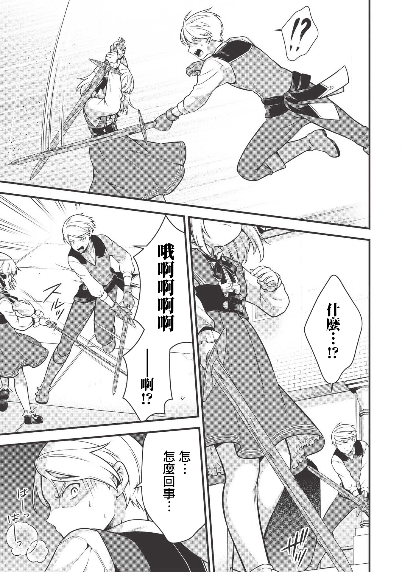 Eiyuu-ou, Bu o Kiwameru Tame Tensei Su: Soshite, Sekai Saikyou no Minarai Kishi ♀ Vol. 1 Ch. 3 第15页