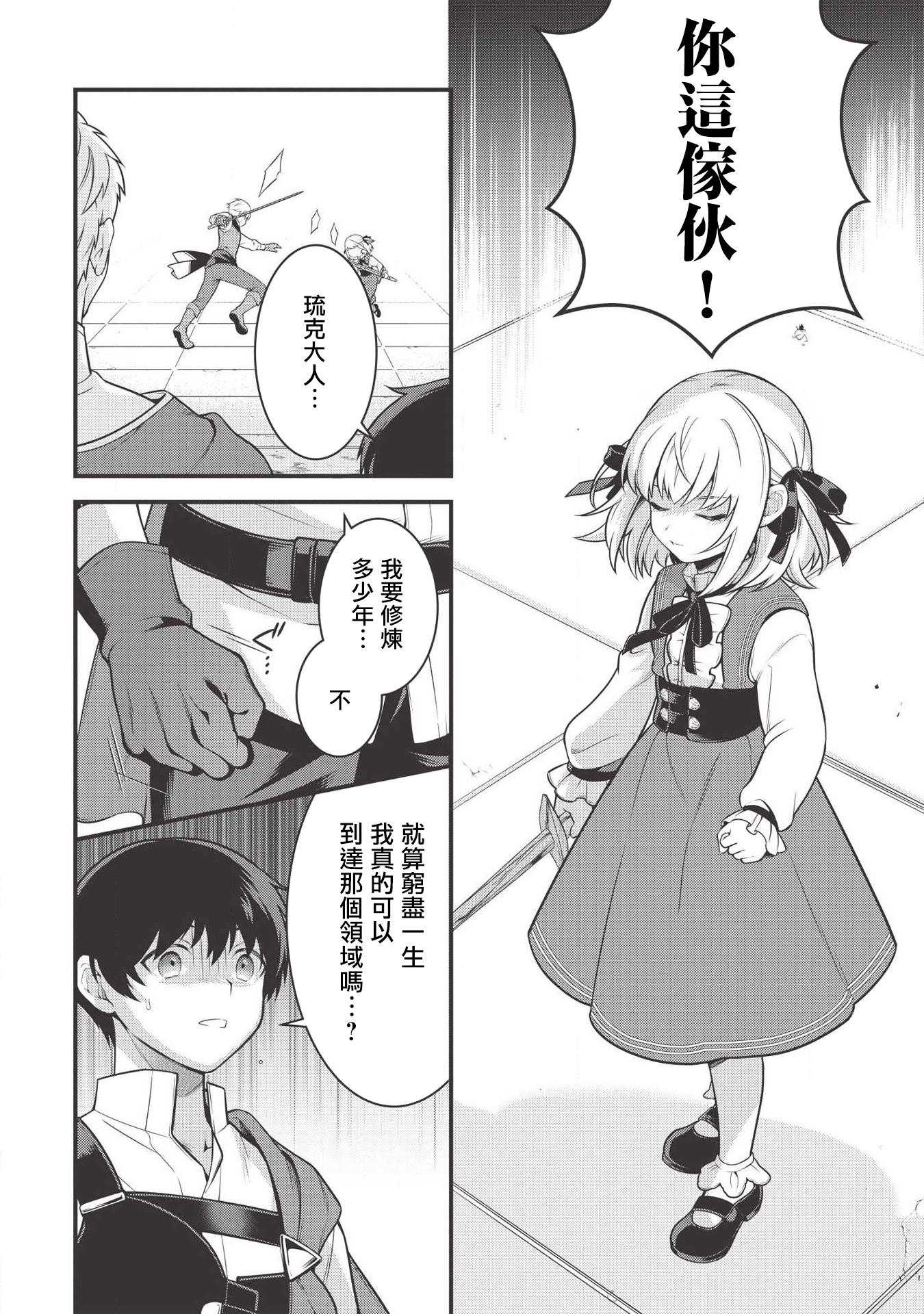 Eiyuu-ou, Bu o Kiwameru Tame Tensei Su: Soshite, Sekai Saikyou no Minarai Kishi ♀ Vol. 1 Ch. 3 第16页