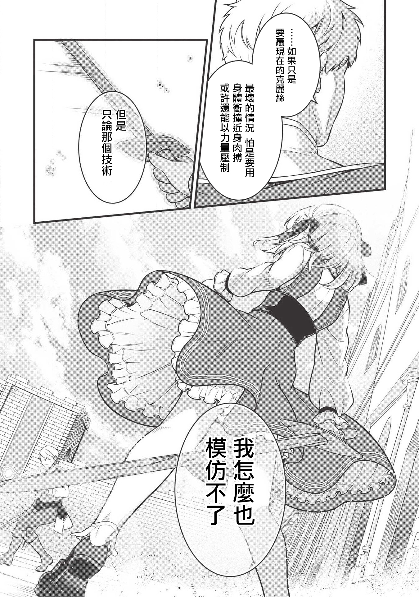 Eiyuu-ou, Bu o Kiwameru Tame Tensei Su: Soshite, Sekai Saikyou no Minarai Kishi ♀ Vol. 1 Ch. 3 第17页