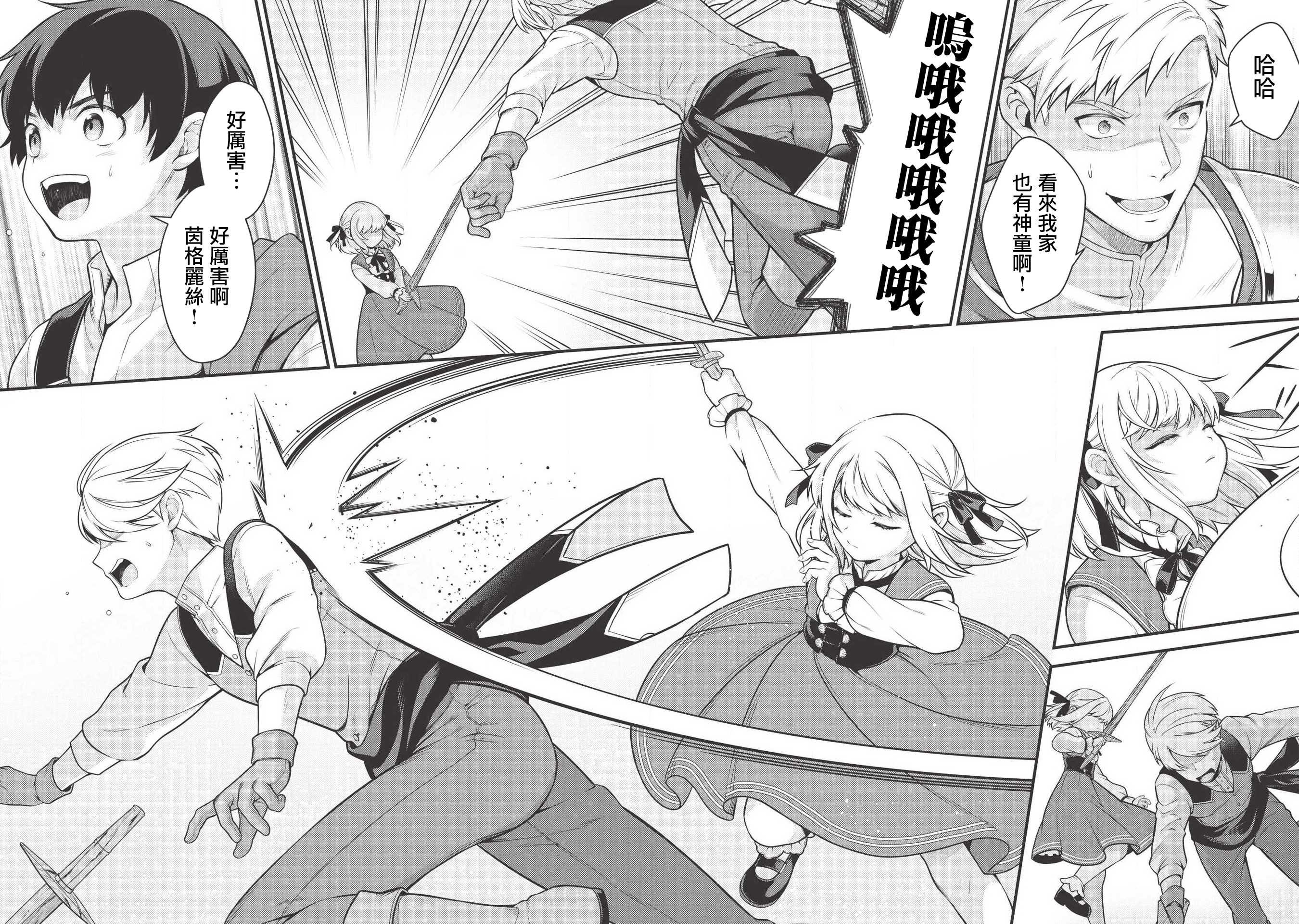 Eiyuu-ou, Bu o Kiwameru Tame Tensei Su: Soshite, Sekai Saikyou no Minarai Kishi ♀ Vol. 1 Ch. 3 第18页