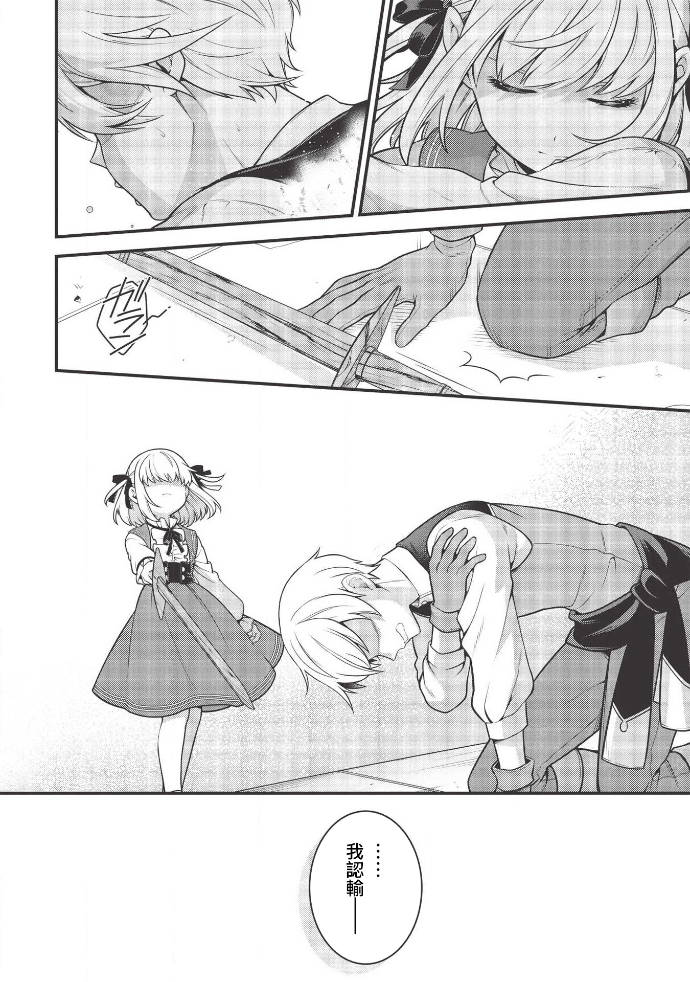 Eiyuu-ou, Bu o Kiwameru Tame Tensei Su: Soshite, Sekai Saikyou no Minarai Kishi ♀ Vol. 1 Ch. 3 第19页
