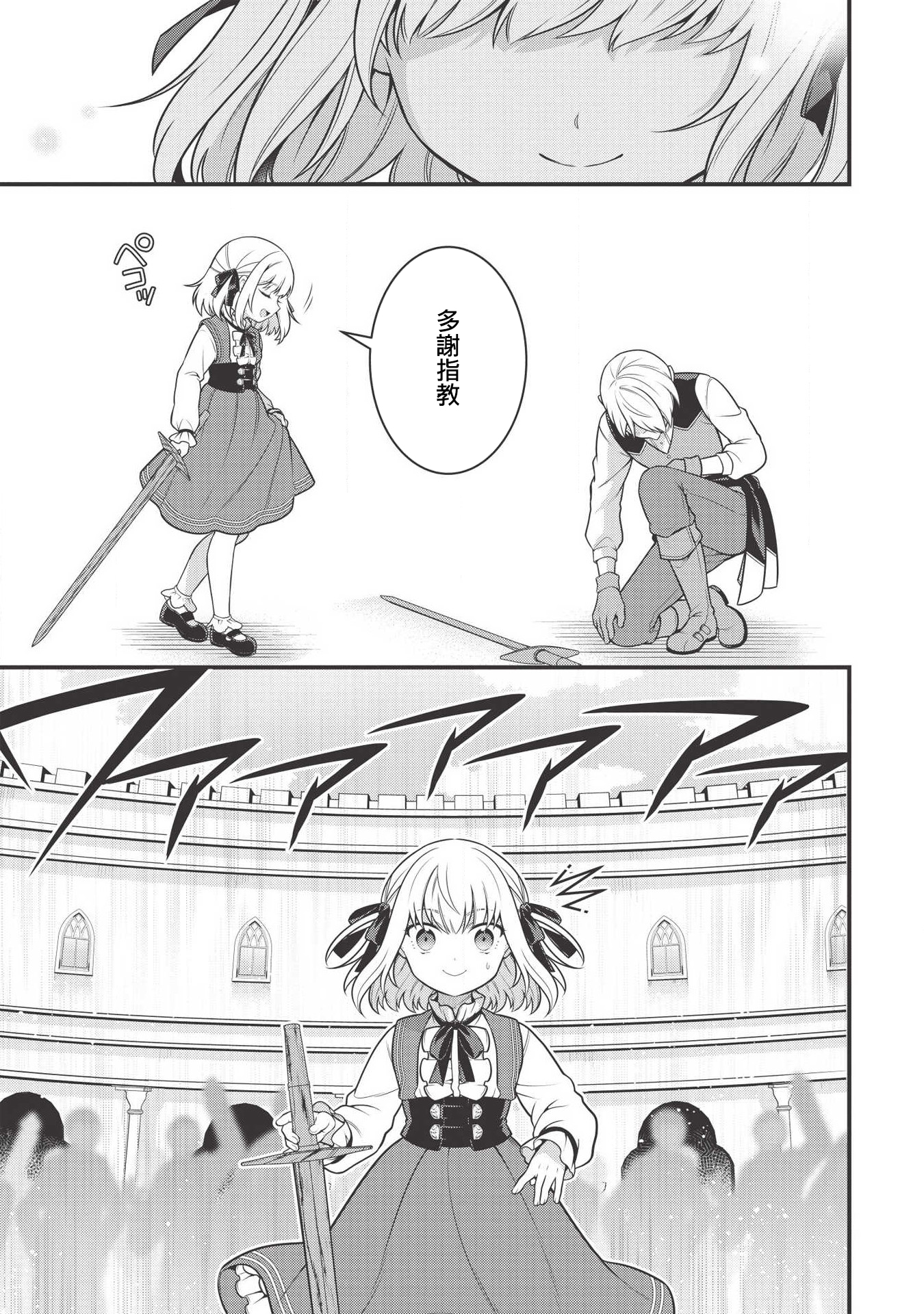Eiyuu-ou, Bu o Kiwameru Tame Tensei Su: Soshite, Sekai Saikyou no Minarai Kishi ♀ Vol. 1 Ch. 3 第20页