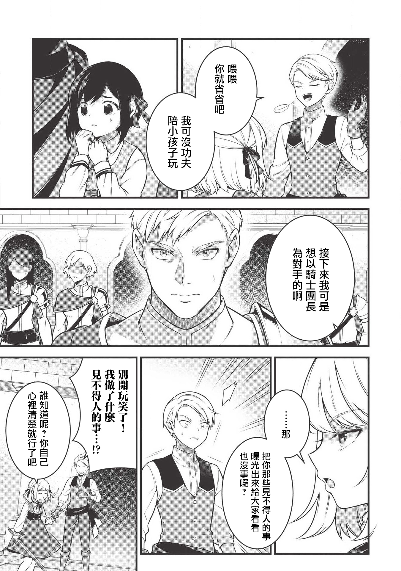 Eiyuu-ou, Bu o Kiwameru Tame Tensei Su: Soshite, Sekai Saikyou no Minarai Kishi ♀ Vol. 1 Ch. 3 第3页