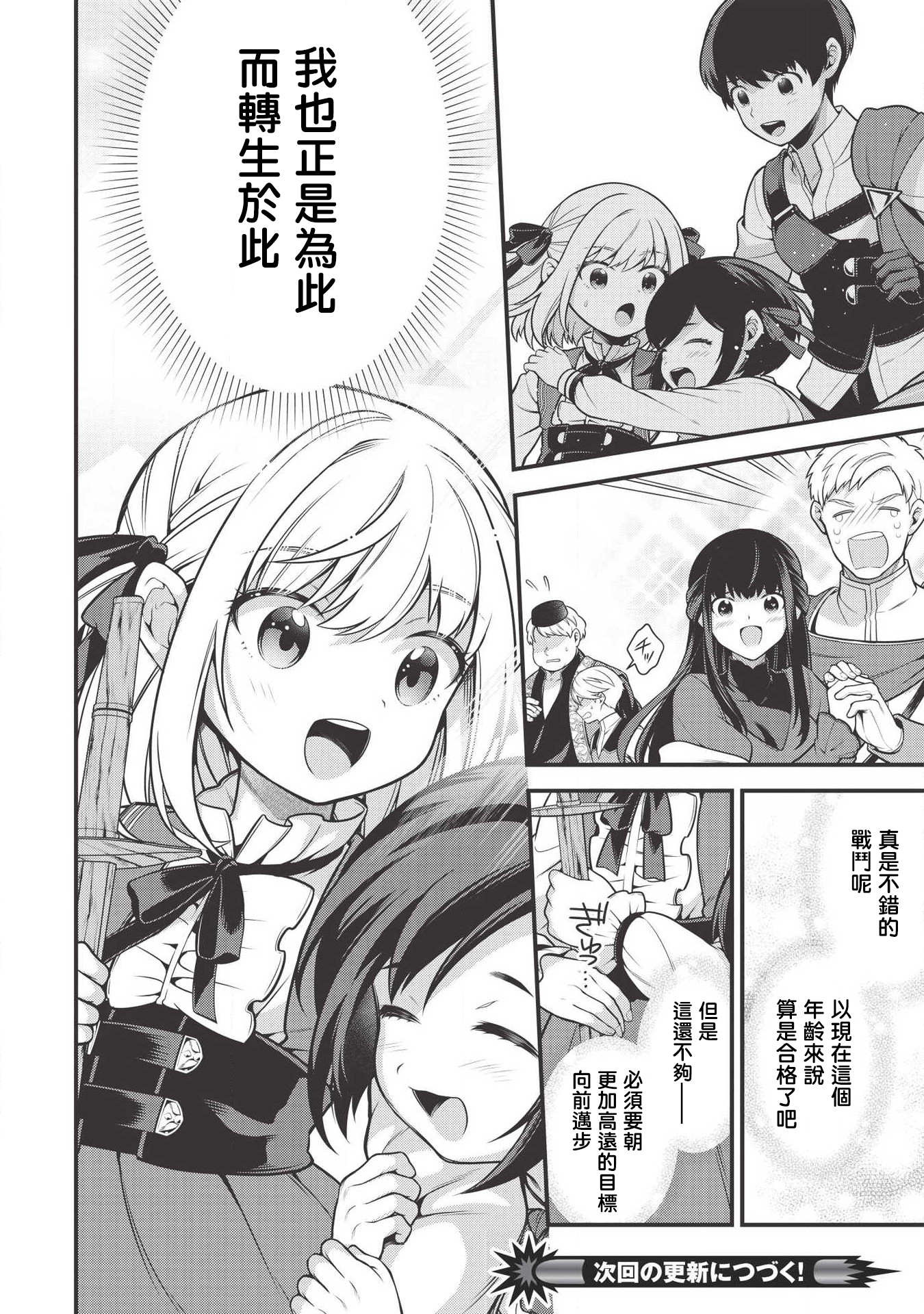 Eiyuu-ou, Bu o Kiwameru Tame Tensei Su: Soshite, Sekai Saikyou no Minarai Kishi ♀ Vol. 1 Ch. 3 第21页